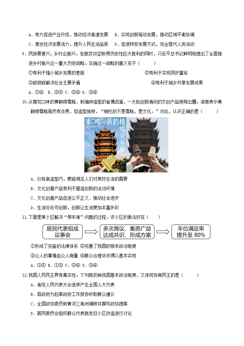 （2026版）期末综合复习（选择题答题技巧 高频考点必刷70题）（原卷版）_04.webp