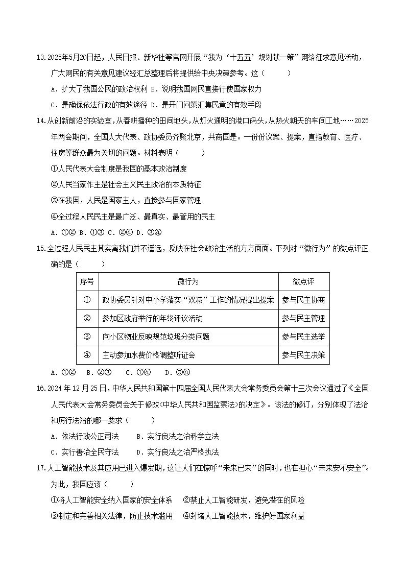 （2026版）期末综合复习（选择题答题技巧 高频考点必刷70题）（原卷版）_05.webp