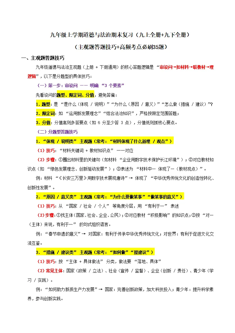 （2026版）期末综合复习（主观题答题技巧 高频考点必刷35题）（原卷版）_01.webp