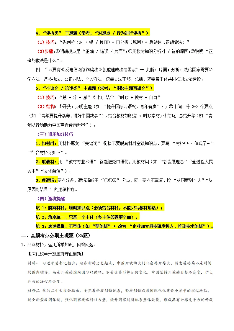 （2026版）期末综合复习（主观题答题技巧 高频考点必刷35题）（原卷版）_02.webp