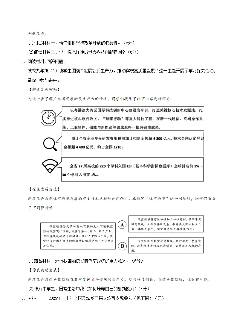 （2026版）期末综合复习（主观题答题技巧 高频考点必刷35题）（原卷版）_03.webp
