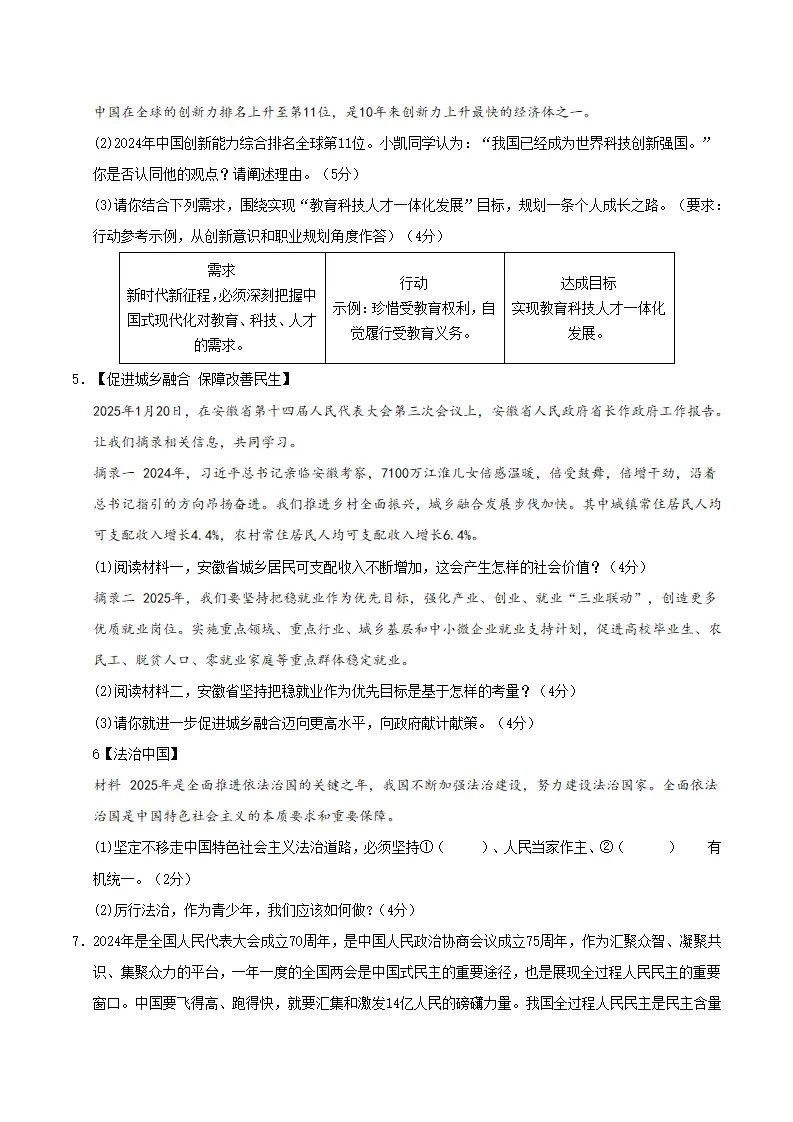 （2026版）期末综合复习（主观题答题技巧 高频考点必刷35题）（原卷版）_05.webp