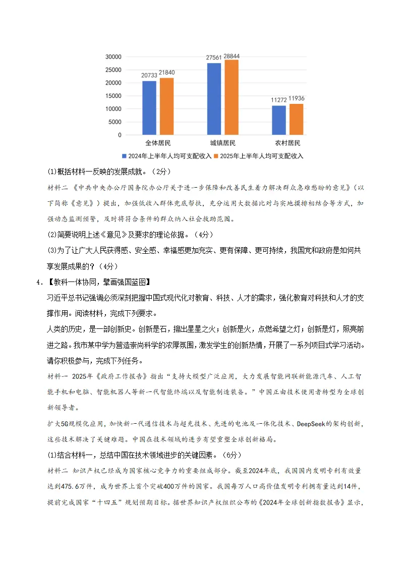 （2026版）期末综合复习（主观题答题技巧 高频考点必刷35题）（原卷版）_04.webp