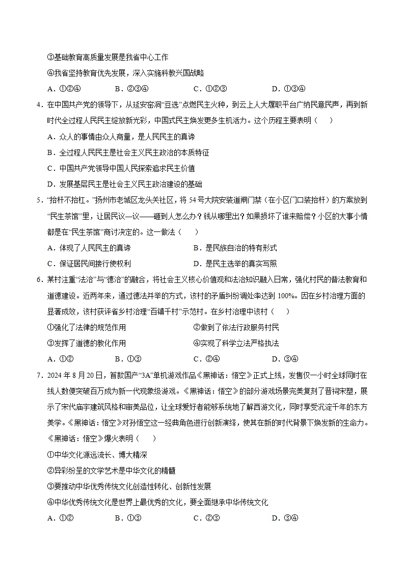 （2026版）九年级道德与法治上学期期末模拟卷02（考试版）_02.webp