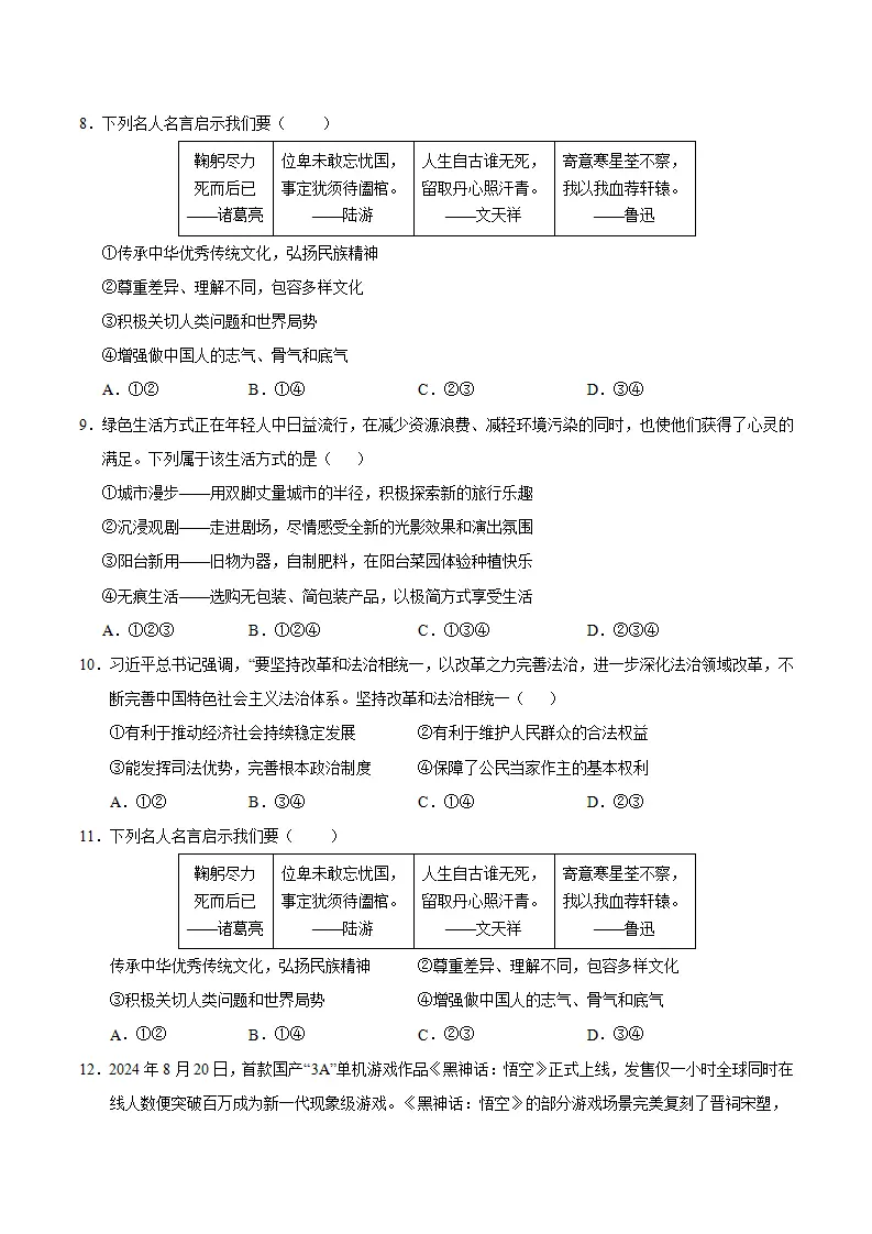 （2026版）九年级道德与法治上学期期末模拟卷02（考试版）_03.webp