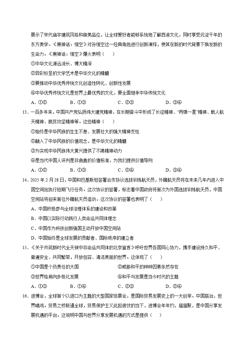 （2026版）九年级道德与法治上学期期末模拟卷02（考试版）_04.webp