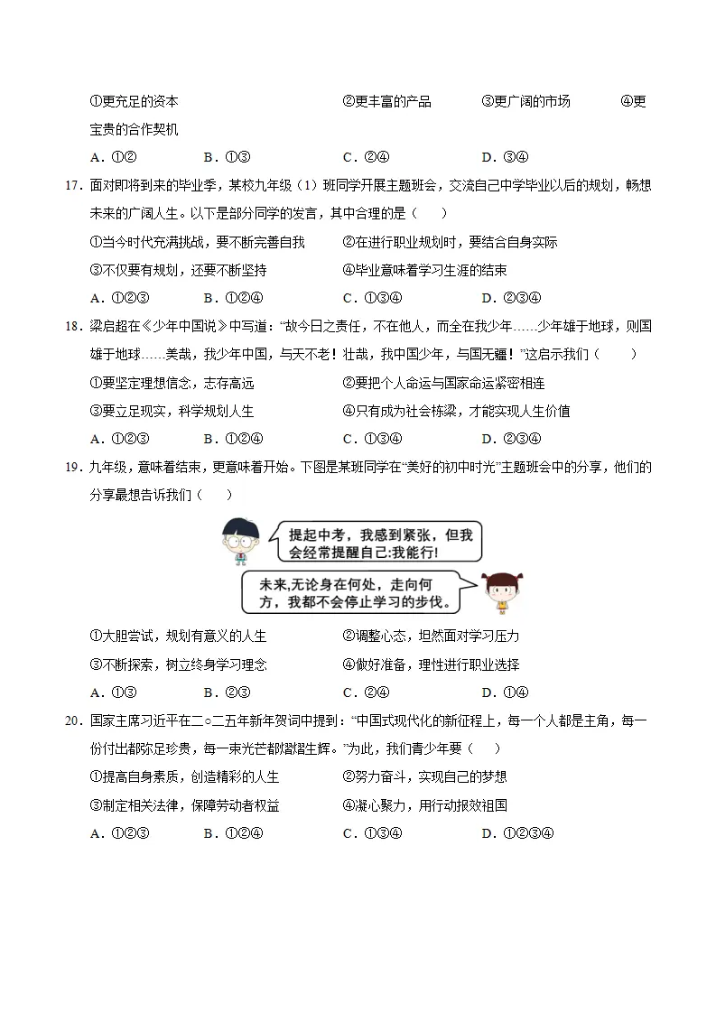 （2026版）九年级道德与法治上学期期末模拟卷02（考试版）_05.webp