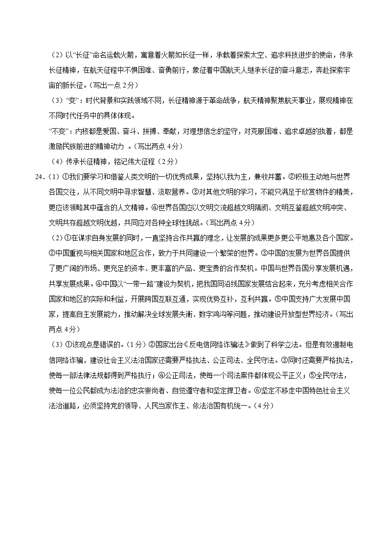 （2026版）九年级道德与法治上学期期末模拟卷02（答案及评分标准）_02.webp