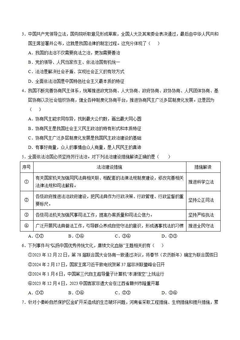 （2026版）九年级道德与法治上学期期末模拟卷01（考试版）_02.webp