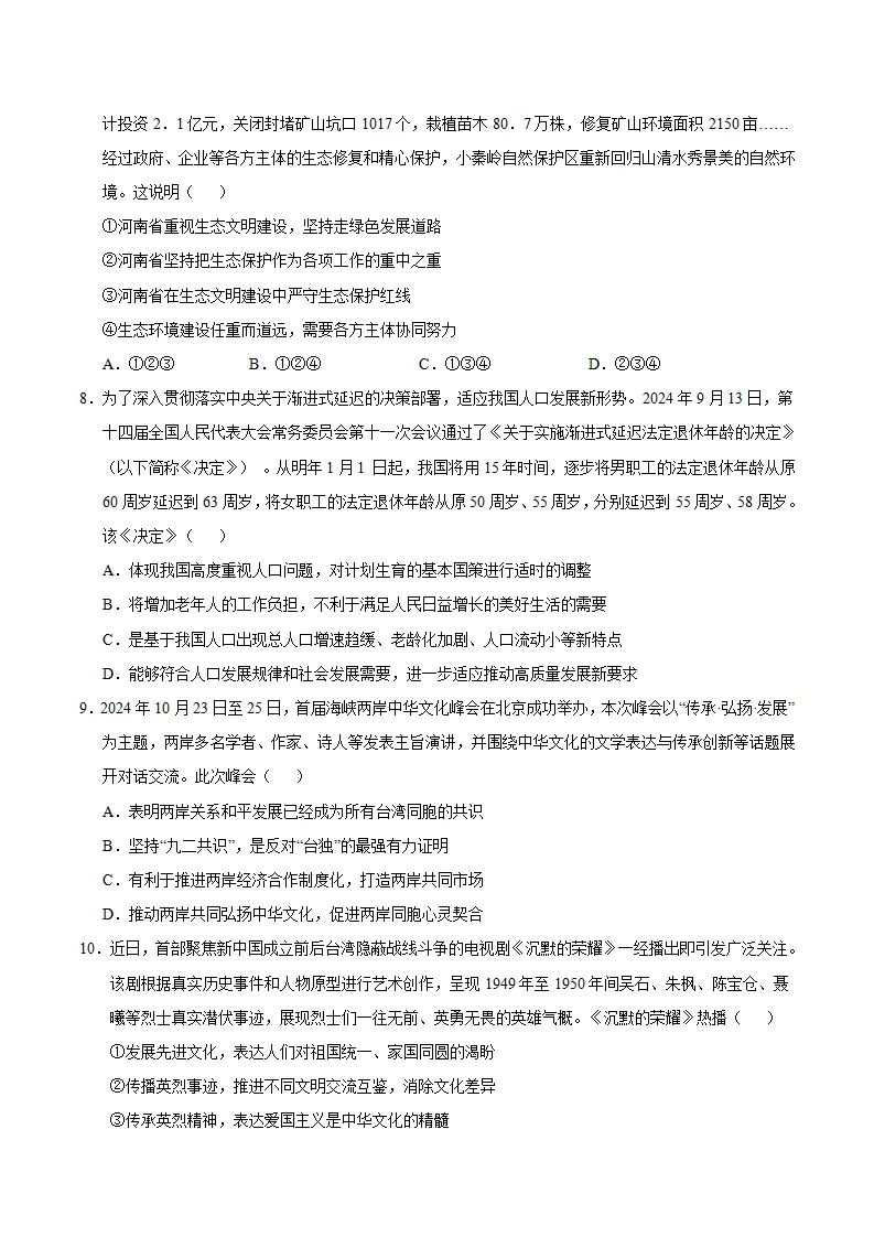（2026版）九年级道德与法治上学期期末模拟卷01（考试版）_03.webp
