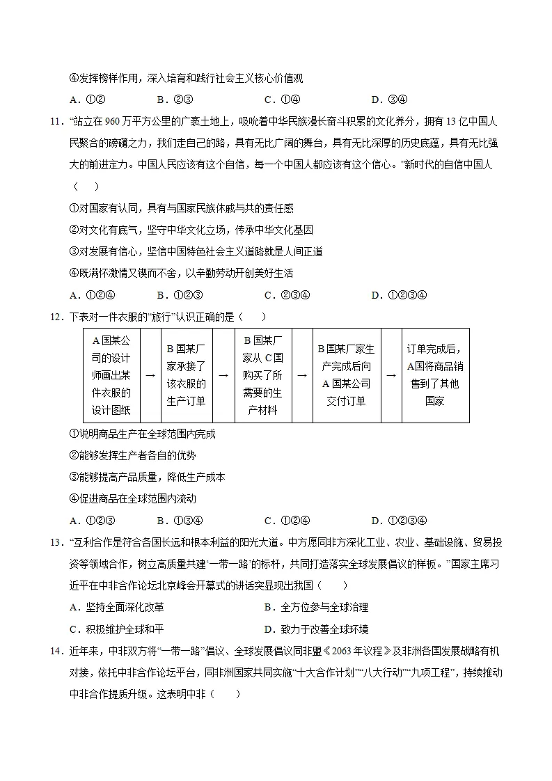 （2026版）九年级道德与法治上学期期末模拟卷01（考试版）_04.webp