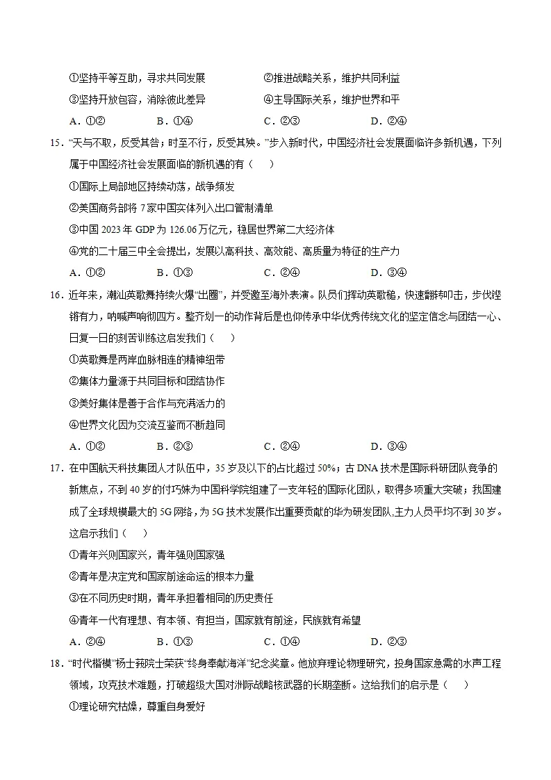 （2026版）九年级道德与法治上学期期末模拟卷01（考试版）_05.webp