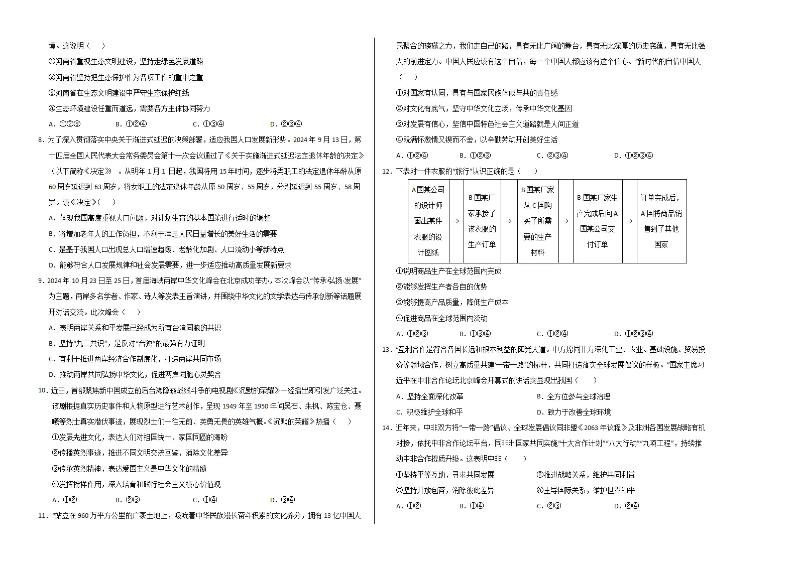 （2026版）九年级道德与法治上学期期末模拟卷01（考试版A3）_02.webp