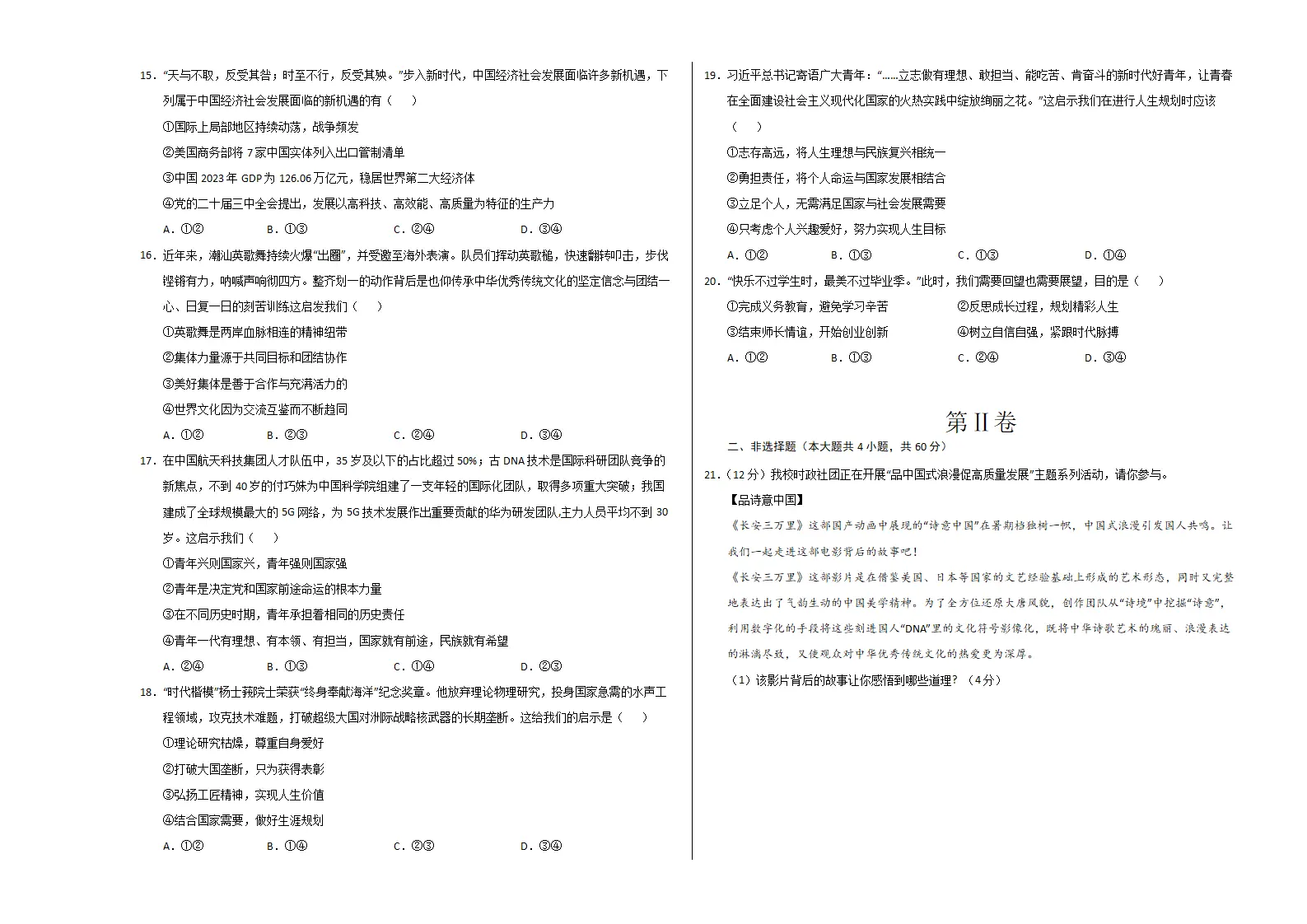 （2026版）九年级道德与法治上学期期末模拟卷01（考试版A3）_03.webp