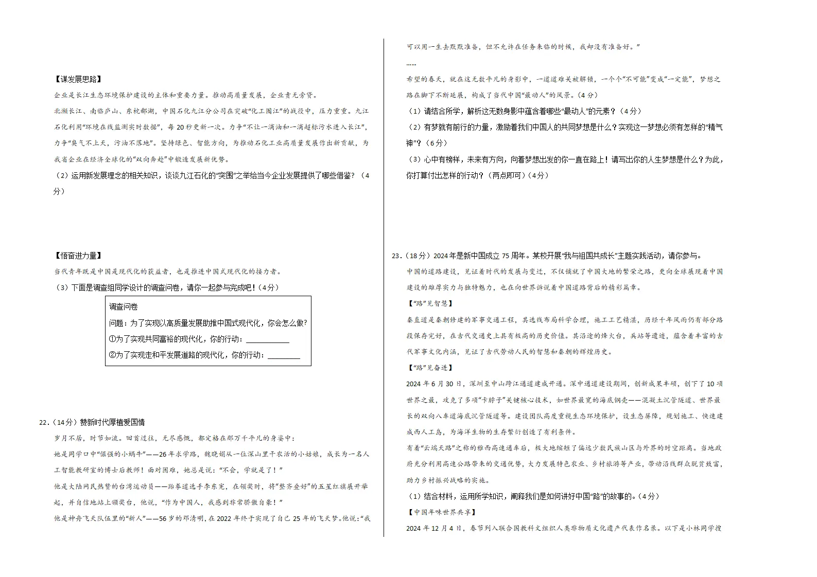 （2026版）九年级道德与法治上学期期末模拟卷01（考试版A3）_04.webp