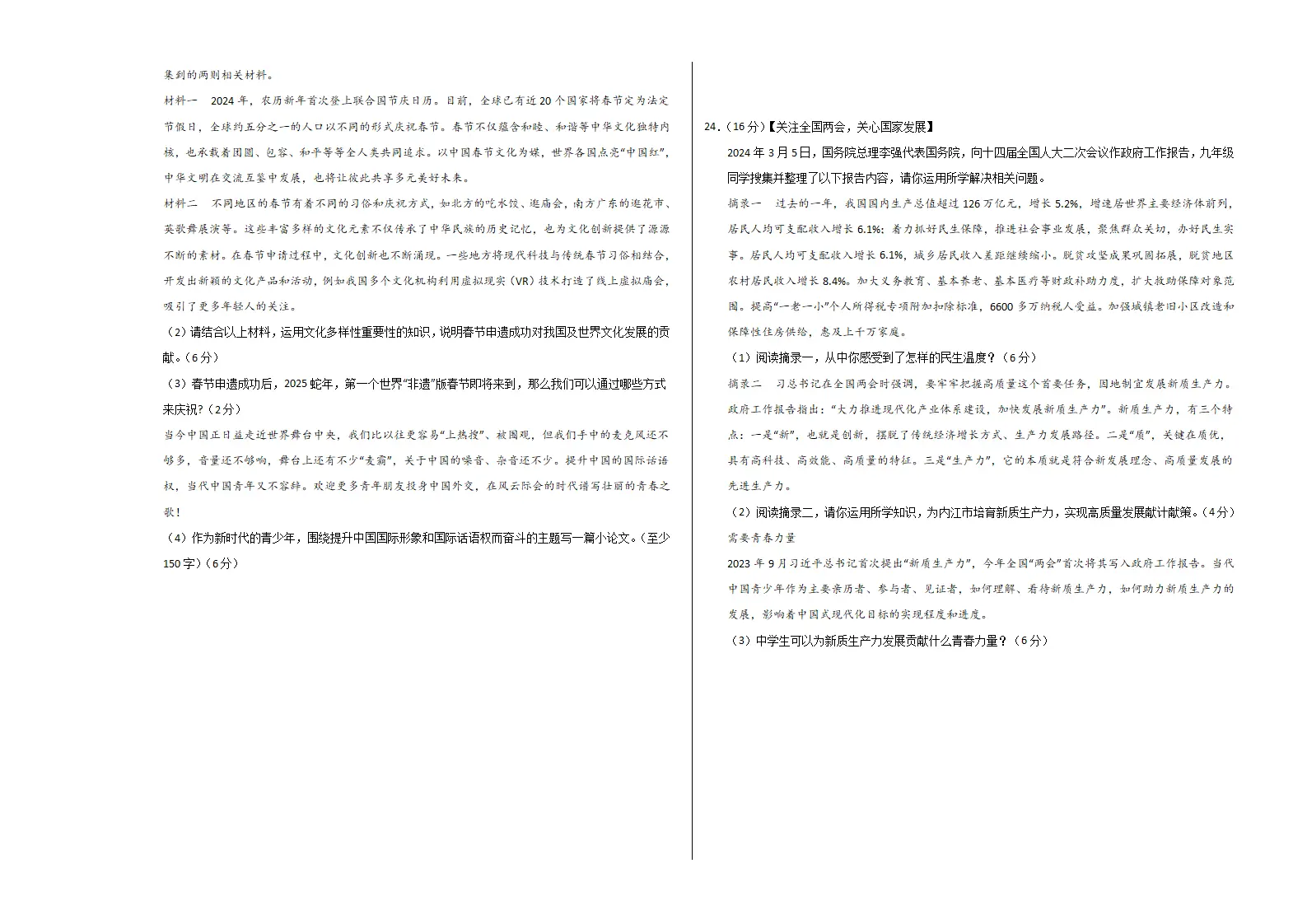 （2026版）九年级道德与法治上学期期末模拟卷01（考试版A3）_05.webp