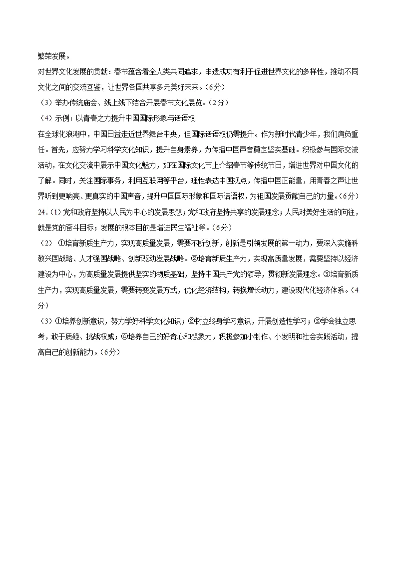 （2026版）九年级道德与法治上学期期末模拟卷01（答案及评分标准）_02.webp