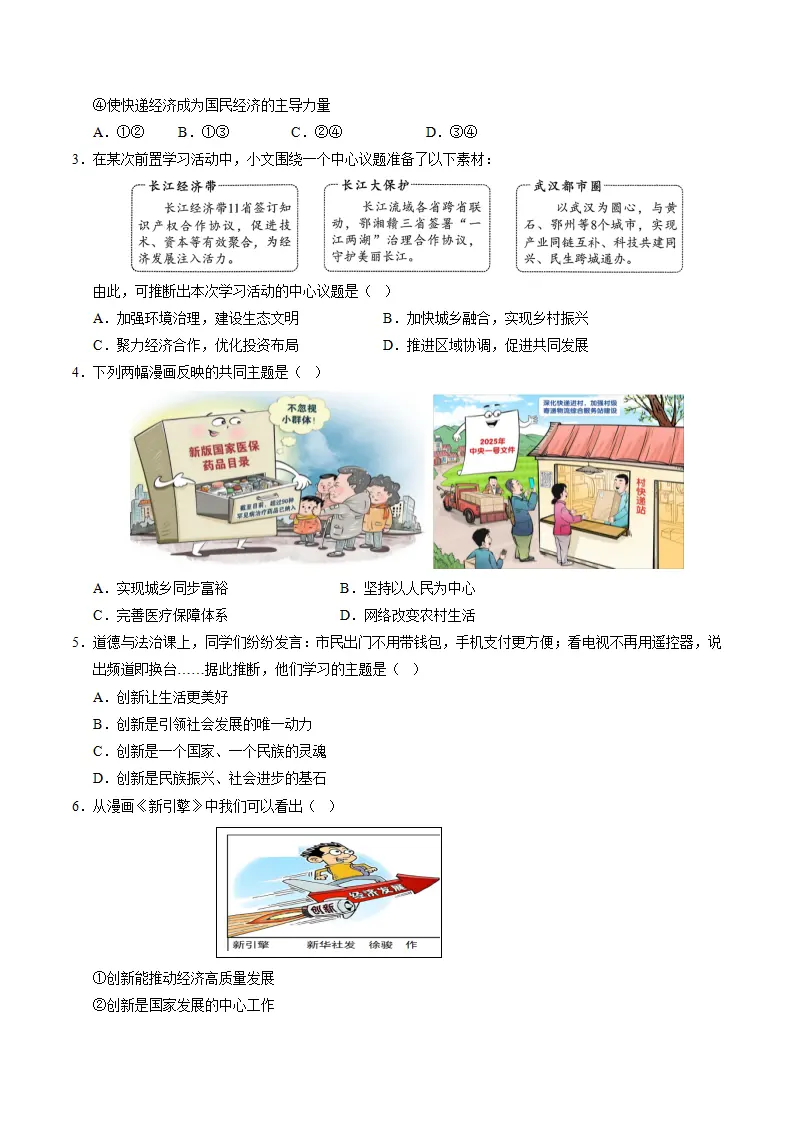 九年级道德与法治上学期期中模拟卷02（考试版A4）_02.webp