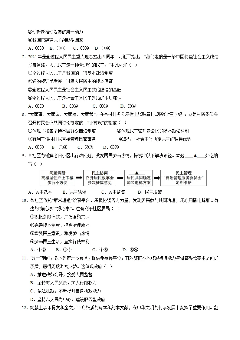 九年级道德与法治上学期期中模拟卷02（考试版A4）_03.webp