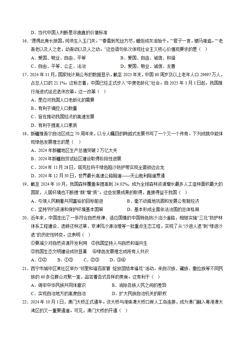九年级道德与法治上学期期中模拟卷02（考试版A4）_05.webp