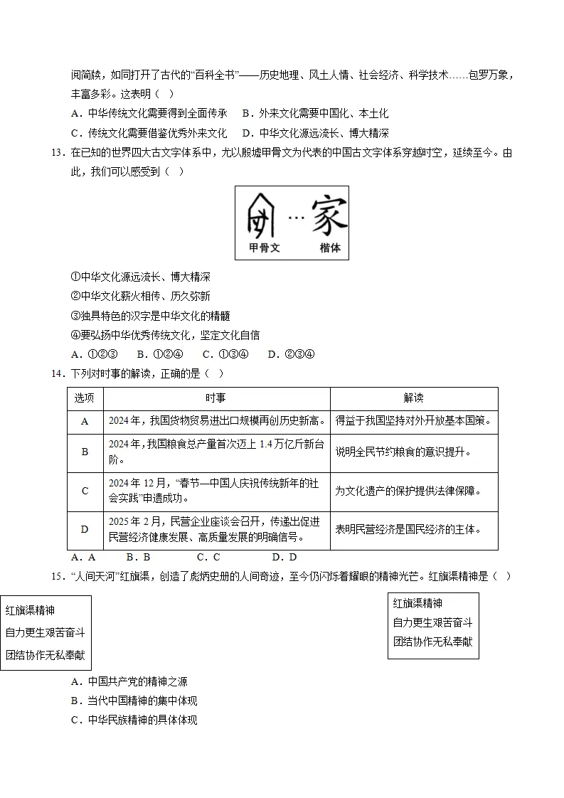 九年级道德与法治上学期期中模拟卷02（考试版A4）_04.webp