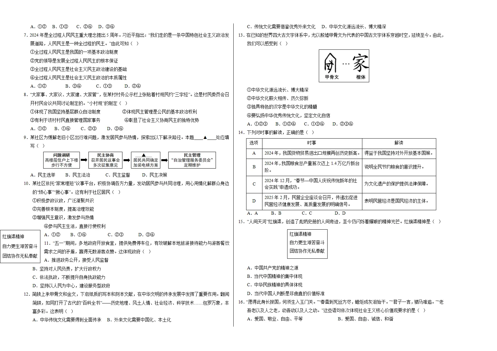 九年级道德与法治上学期期中模拟卷02（考试版A3）_02.webp