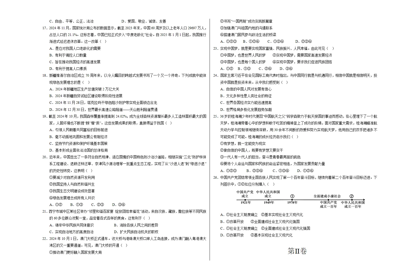九年级道德与法治上学期期中模拟卷02（考试版A3）_03.webp