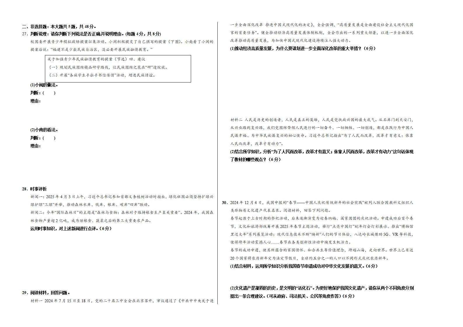 九年级道德与法治上学期期中模拟卷02（考试版A3）_04.webp