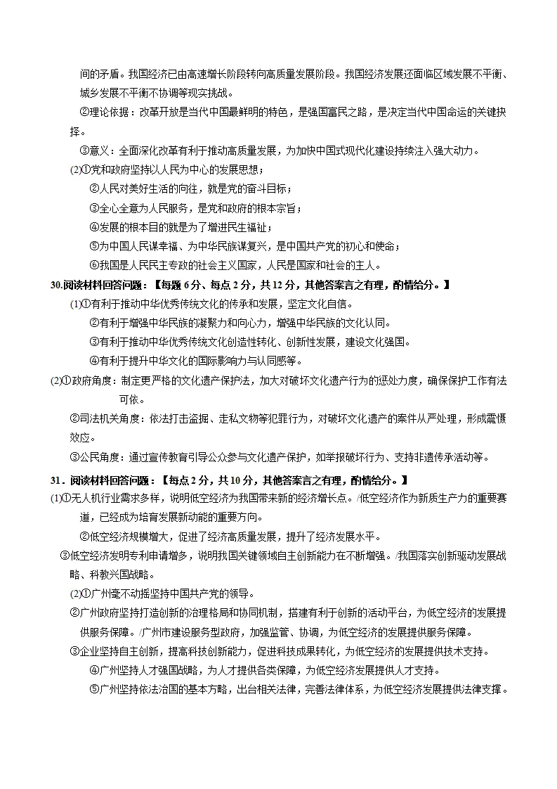 九年级道德与法治上学期期中模拟卷02（参考答案）_02.webp
