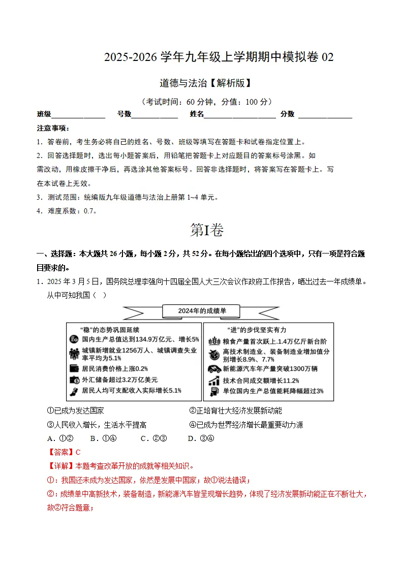 九年级道德与法治上学期期中模拟卷02（全解全析）_01.webp