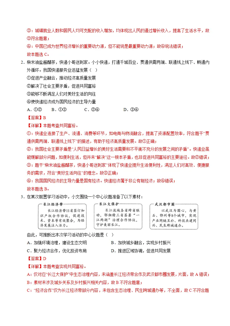 九年级道德与法治上学期期中模拟卷02（全解全析）_02.webp