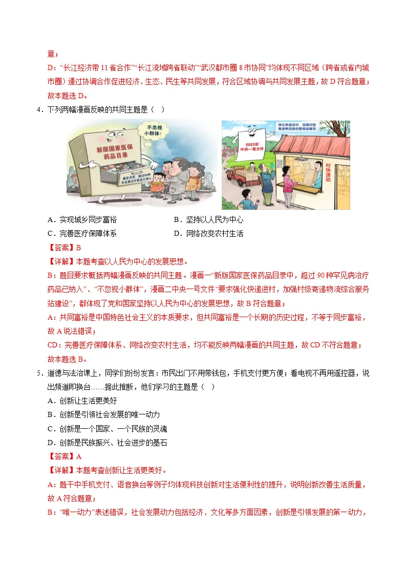 九年级道德与法治上学期期中模拟卷02（全解全析）_03.webp
