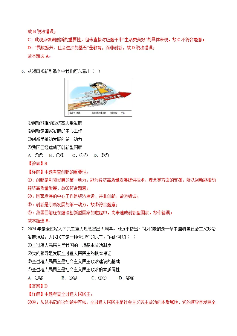 九年级道德与法治上学期期中模拟卷02（全解全析）_04.webp