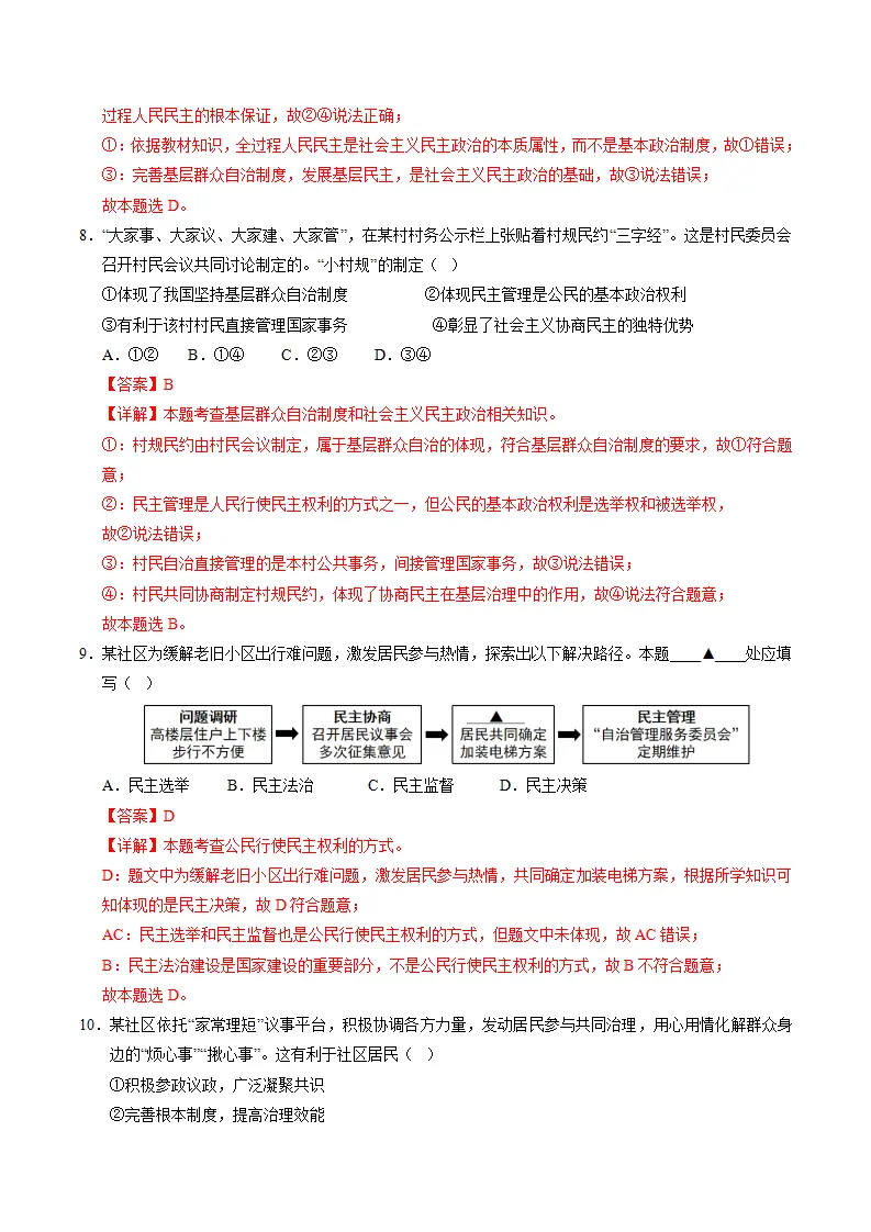九年级道德与法治上学期期中模拟卷02（全解全析）_05.webp