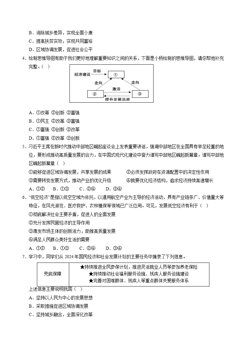 九年级道德与法治上学期期中模拟卷01（考试版A4）_02.webp
