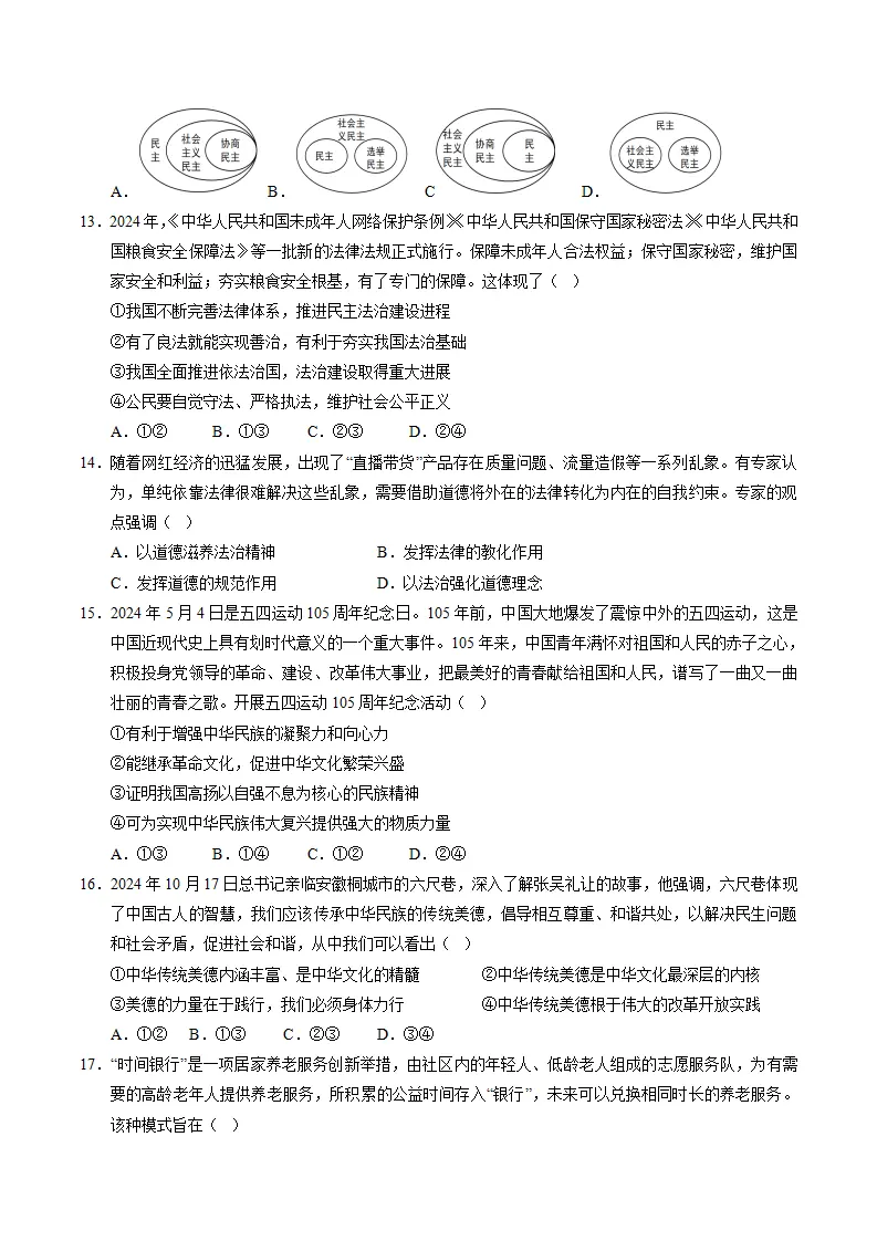 九年级道德与法治上学期期中模拟卷01（考试版A4）_04.webp