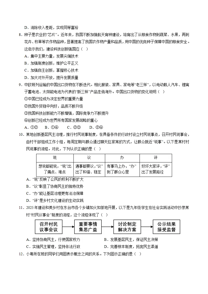 九年级道德与法治上学期期中模拟卷01（考试版A4）_03.webp
