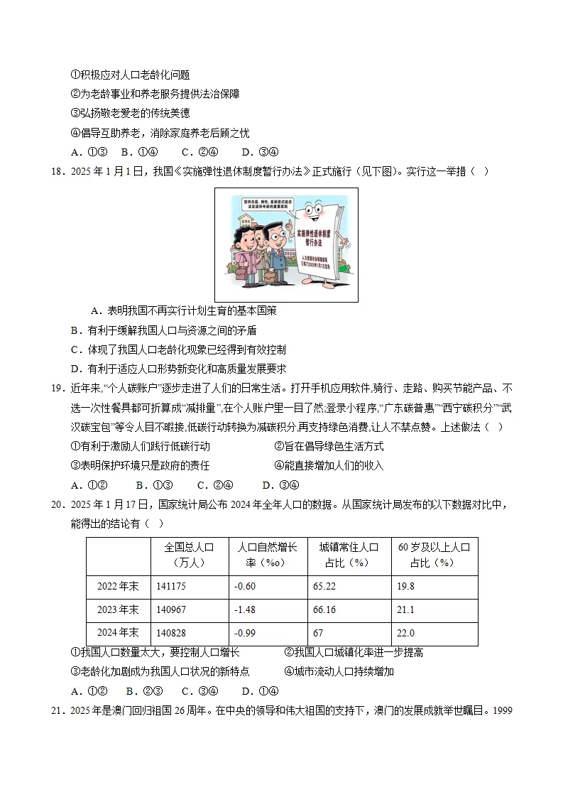 九年级道德与法治上学期期中模拟卷01（考试版A4）_05.webp
