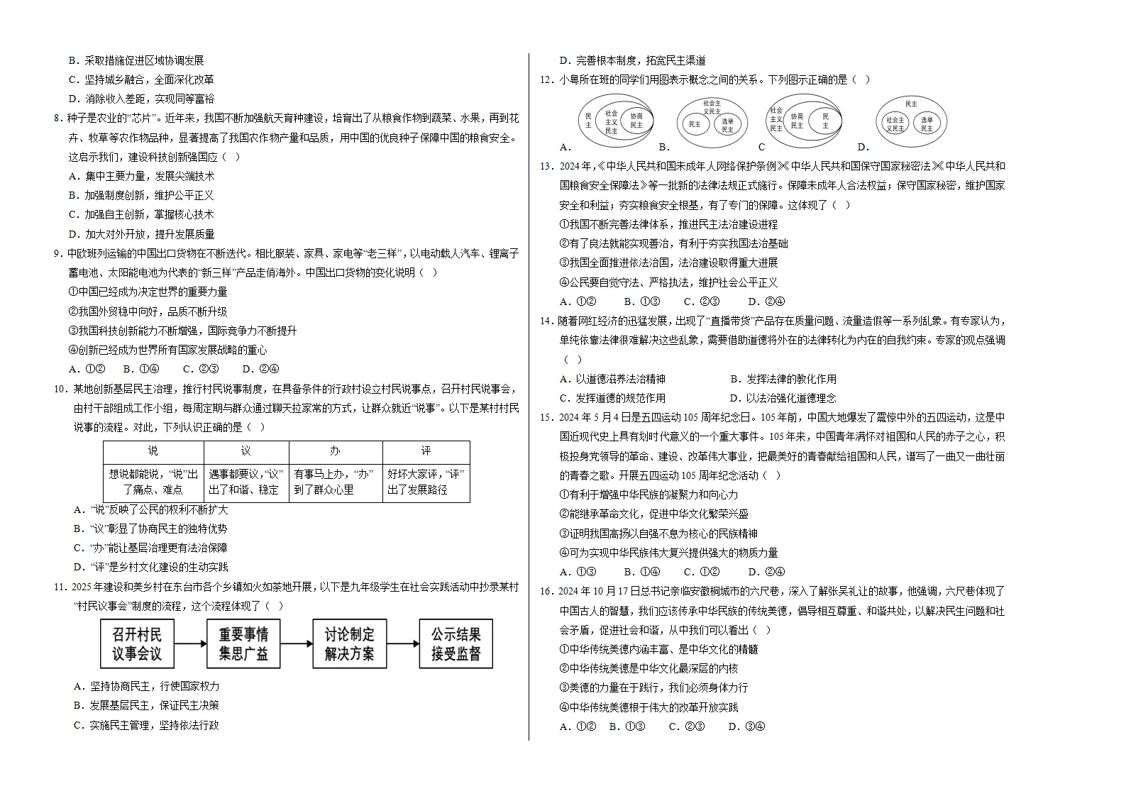 九年级道德与法治上学期期中模拟卷01（考试版A3）_02.webp