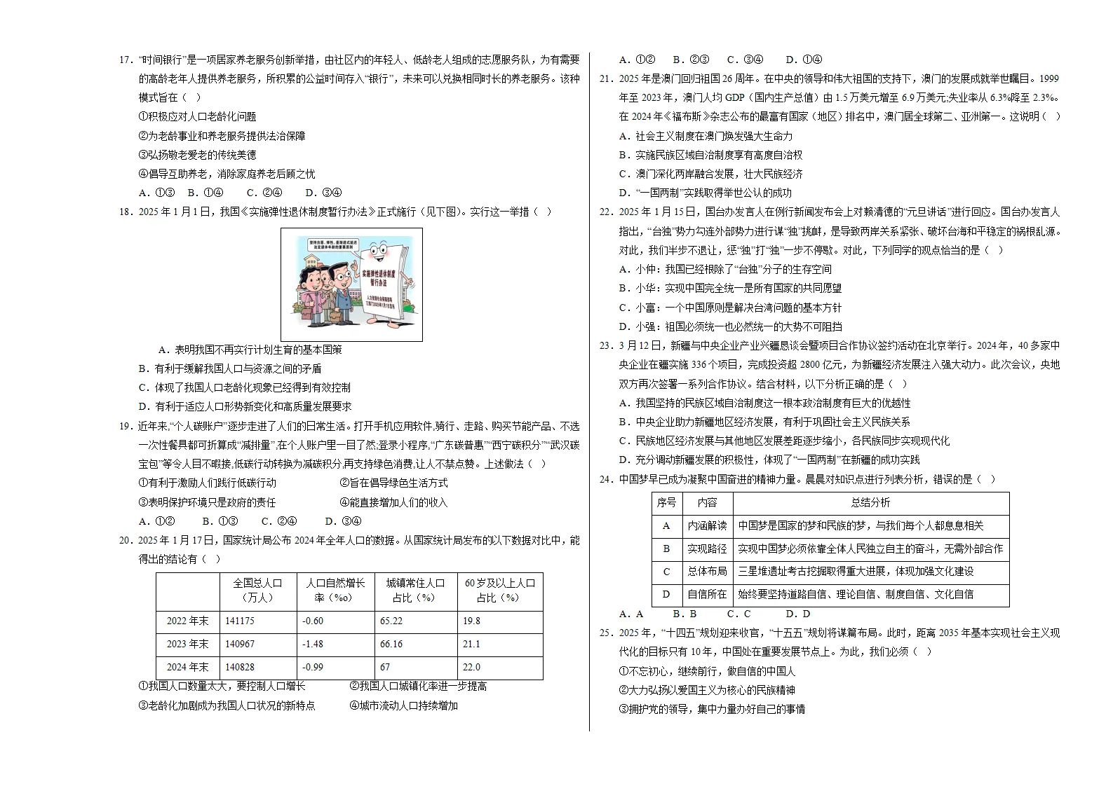 九年级道德与法治上学期期中模拟卷01（考试版A3）_03.webp