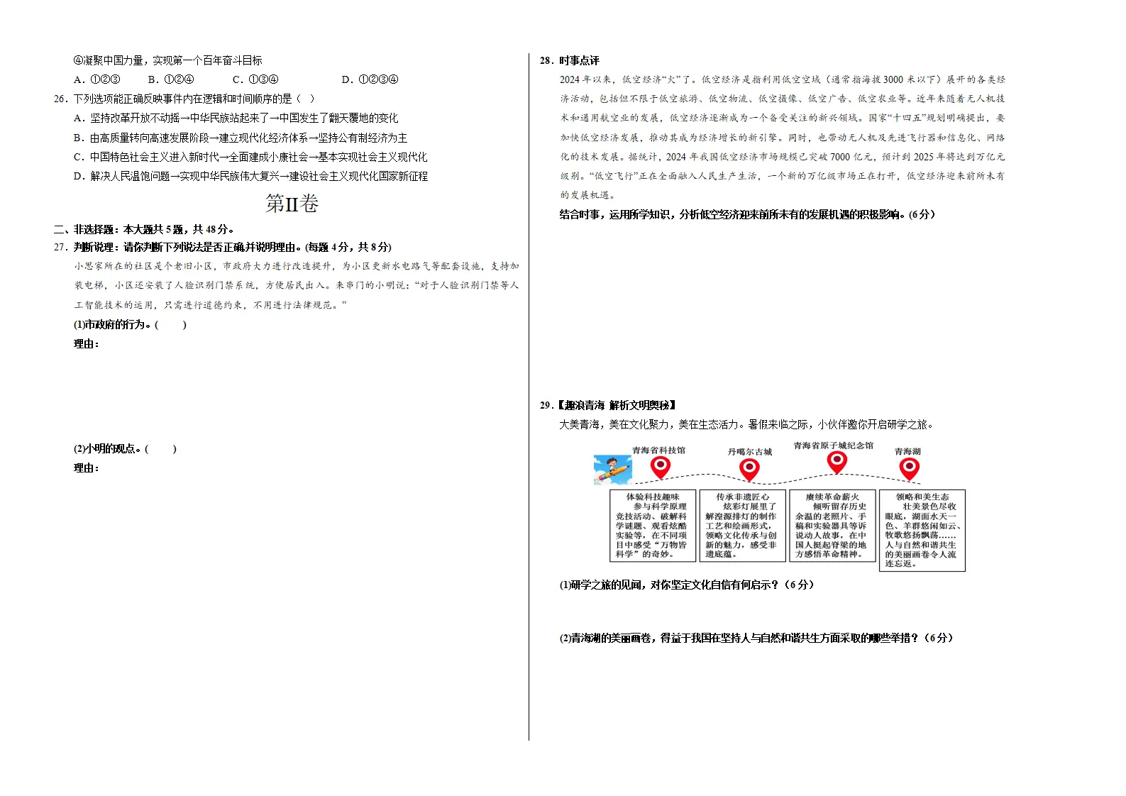 九年级道德与法治上学期期中模拟卷01（考试版A3）_04.webp