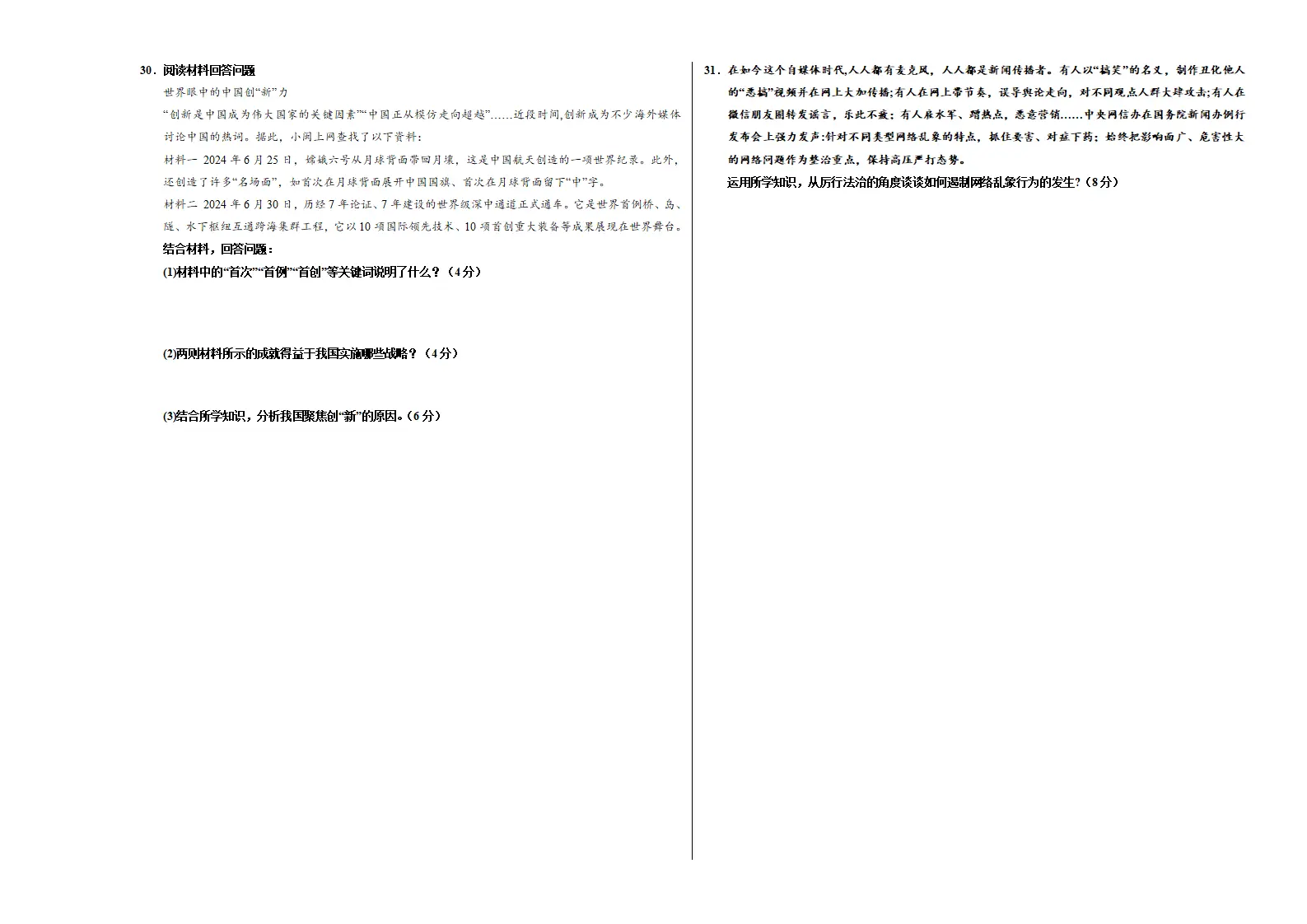 九年级道德与法治上学期期中模拟卷01（考试版A3）_05.webp