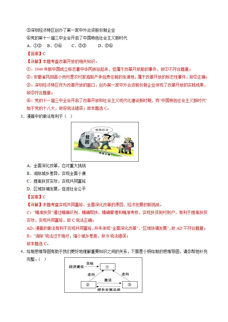 九年级道德与法治上学期期中模拟卷01（全解全析）_02.webp