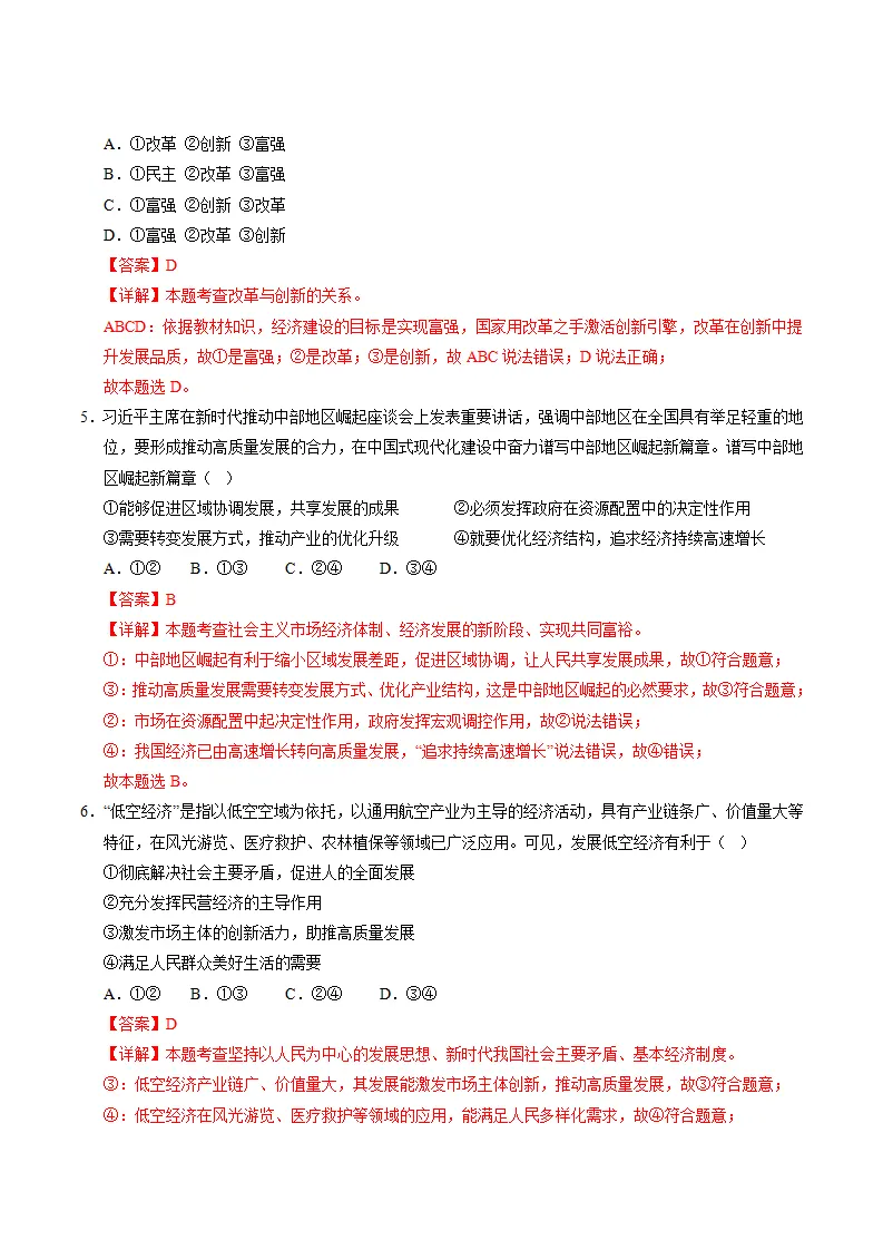九年级道德与法治上学期期中模拟卷01（全解全析）_03.webp