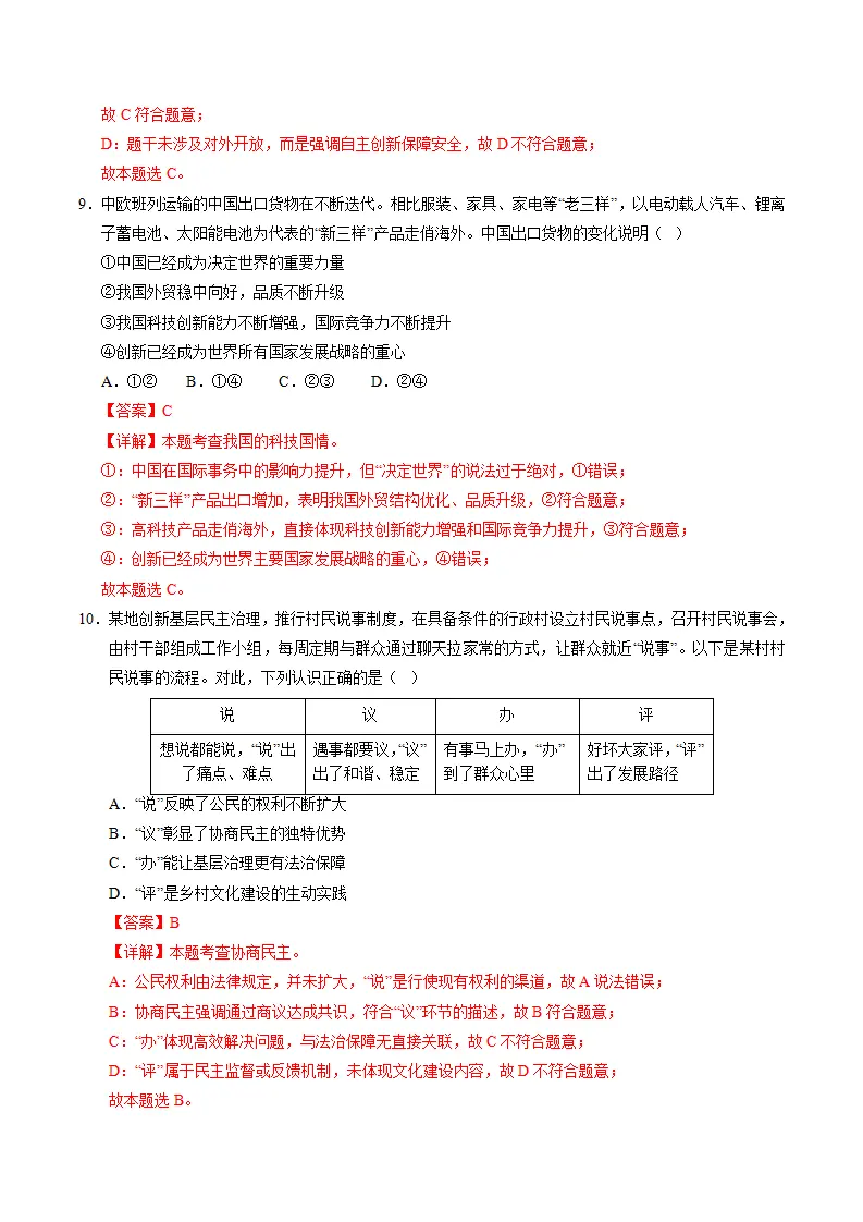 九年级道德与法治上学期期中模拟卷01（全解全析）_05.webp