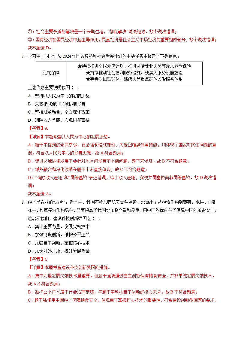 九年级道德与法治上学期期中模拟卷01（全解全析）_04.webp
