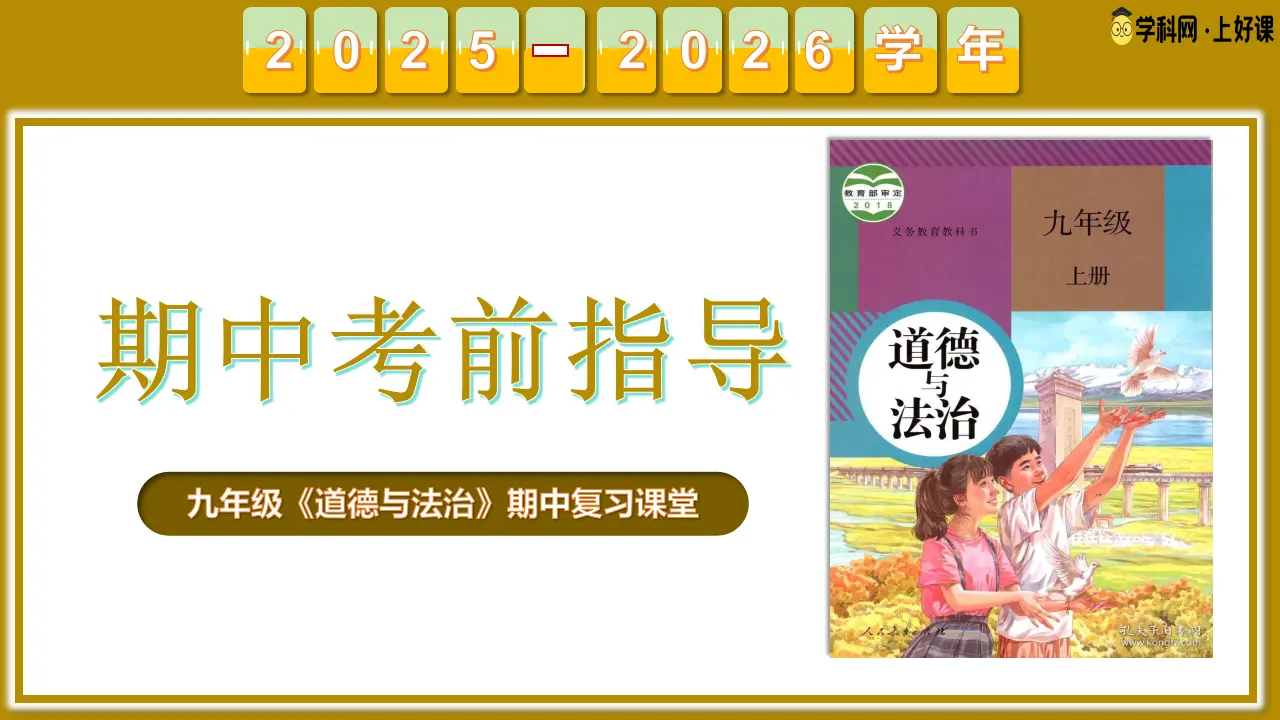 九上期中综合复习（期中考前指导）_01.webp