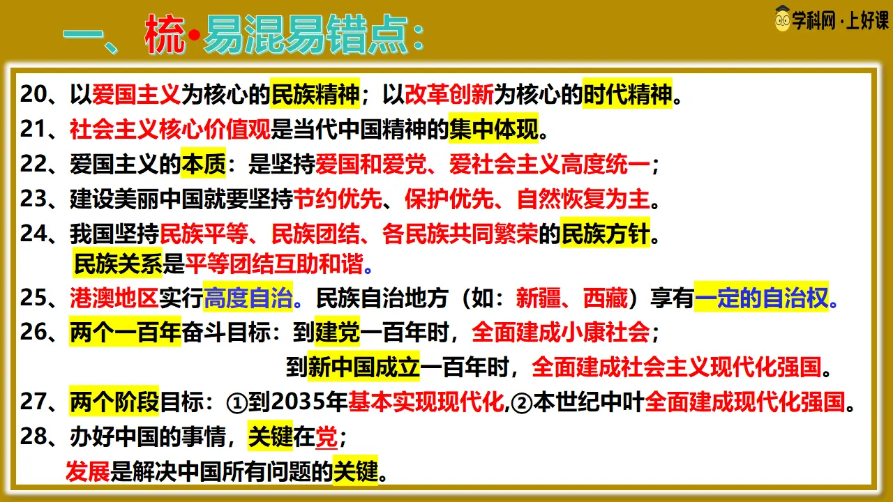 九上期中综合复习（期中考前指导）_05.webp