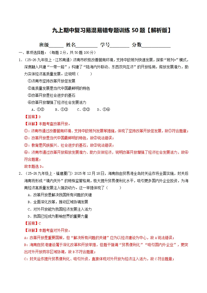 九上期中综合复习（易混易错选择题专项训练50题）（教师版）_01.webp