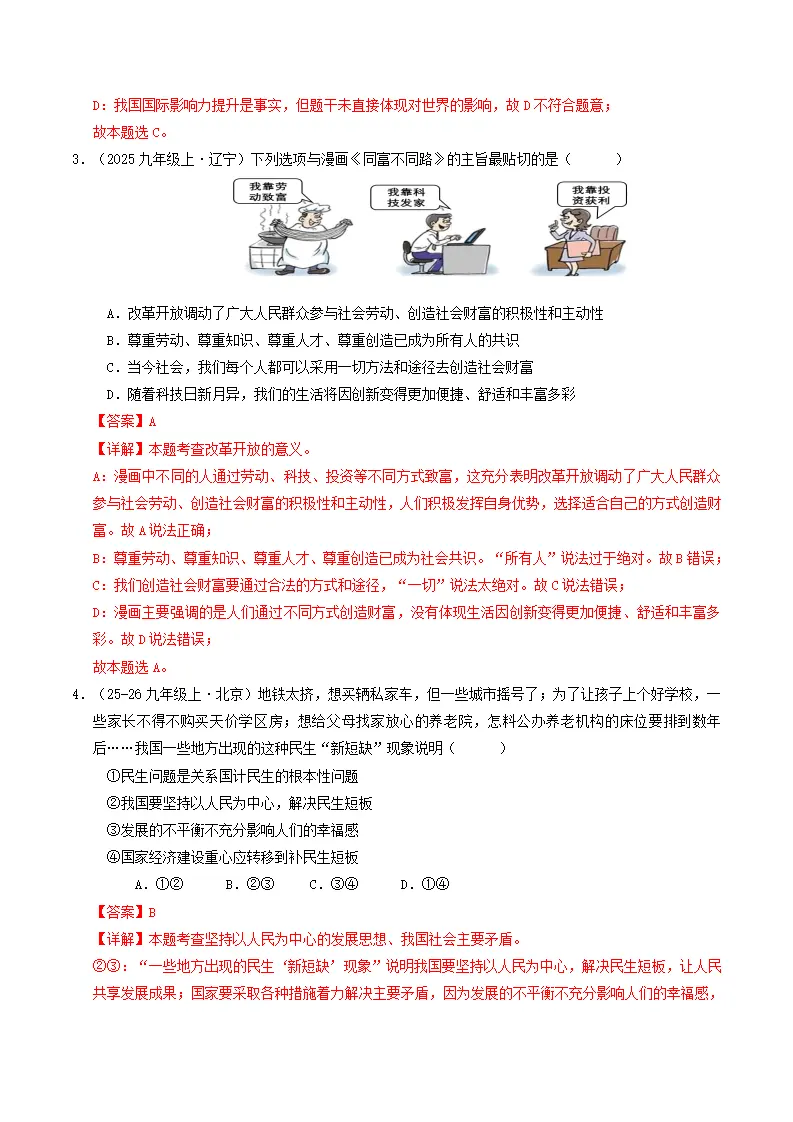 九上期中综合复习（易混易错选择题专项训练50题）（教师版）_02.webp